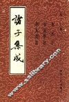 诸子集成  第12册  抱朴子 封面