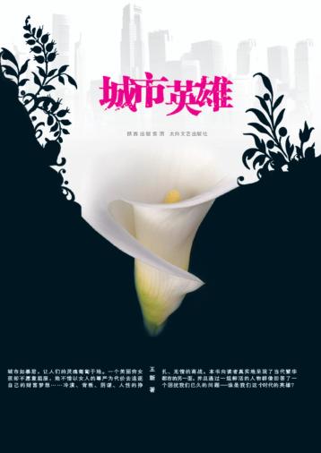 城市英雄 封面