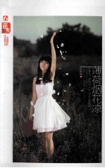 薄荷烟花凉 封面