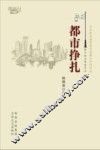都市挣扎 封面