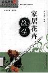 家居花卉医生 封面