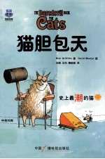 猫胆包天 封面