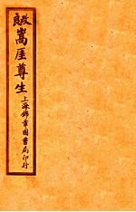 嵩崖尊生书  卷3-4 封面