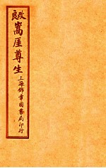 嵩崖尊生书  卷7 封面