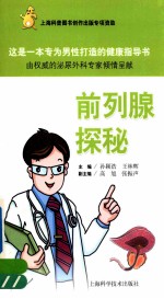 前列腺探秘 封面