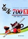 药茶700方 封面