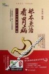 标本兼治看胃病30年诊疗经验 封面