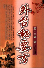 外台秘要方 封面