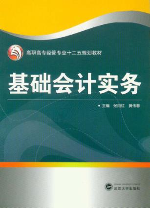 基础会计实务 封面