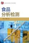 食品分析检测 封面