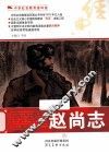 中华红色教育连环画  赵尚志 封面