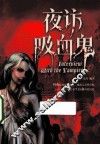 夜访吸血鬼 封面