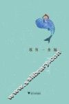 我有一座城 封面