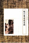 陆小曼自述自画 封面
