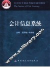 会计信息系统 封面
