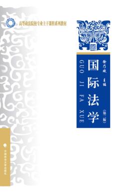 国际法学 封面