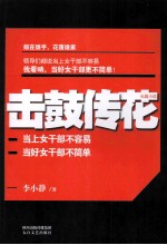 击鼓传花 封面