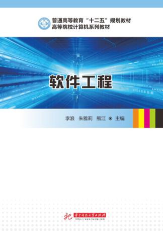 软件工程 封面