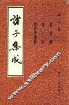 诸子集成  第8册  商君书 封面