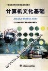 计算机文化基础 封面