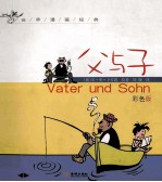 父与子 封面