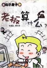 老板算什么 封面