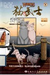 猫武士漫画灰条的三部曲  武士回归 封面