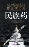 民族药 封面