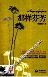 那样芬芳 封面