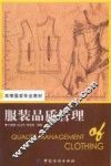 服装品质管理 封面