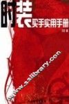 时装买手实用手册 封面