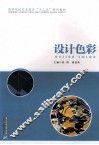 设计色彩 封面