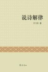 说诗解律 封面