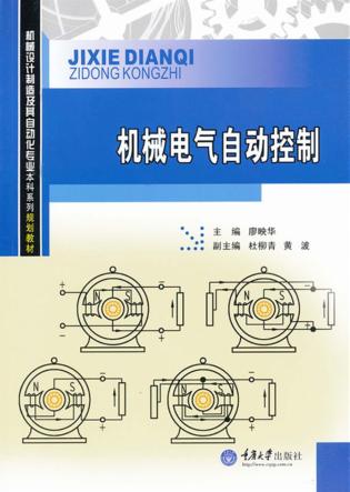 机械电气自动控制 封面