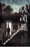 诡闻录 封面
