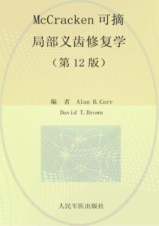 McCracken可摘局部义齿修复学 封面