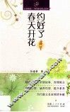 约好了春天开花 封面