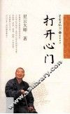 星云日记  22  打开心门 封面