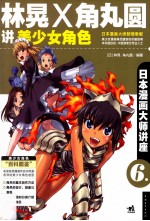 林晃X角丸圆讲美少女角色 封面