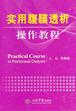 实用腹膜透析操作教程 封面