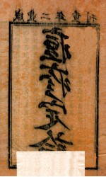 痘疹定论  卷1-2 封面