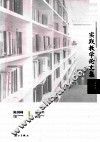 实践教学论文集 封面
