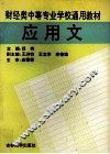 应用文 封面