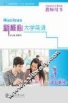 新核心大学英语读写教程  3  教师用书 封面