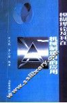 模糊理论及其在机械制造中的应用 封面