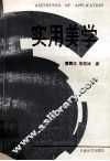 实用美学 封面