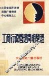 工商行政管理简明教程 封面