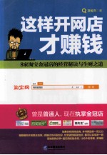这样开网店才赚钱 封面