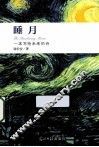 睡月 封面