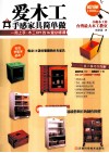 爱木工  手感家具简单做 封面